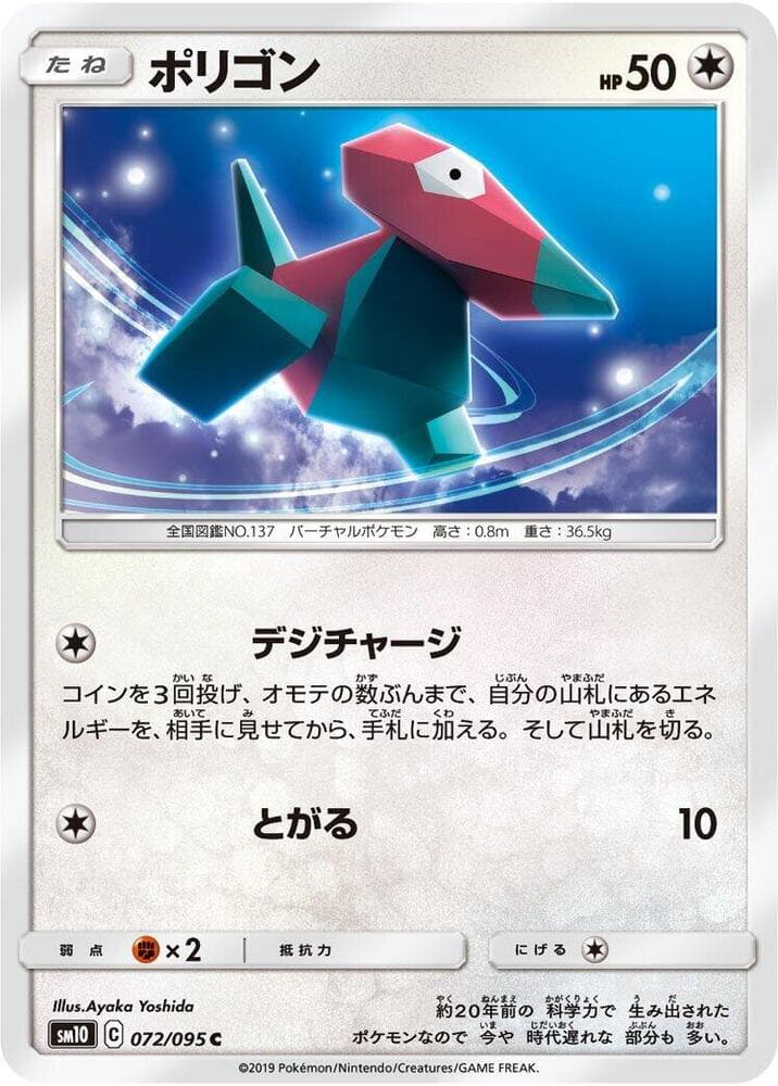 ポリゴン, card 072 from ダブルブレイズ