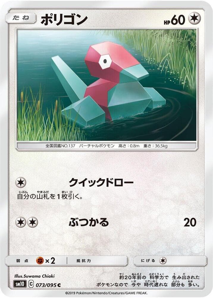 ポリゴン, card 073 from ダブルブレイズ