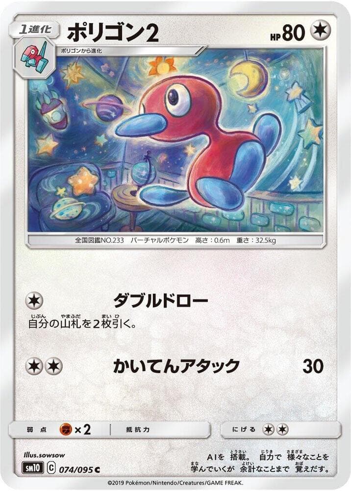 ポリゴン2, card 074 from ダブルブレイズ