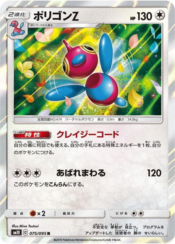 ポリゴンZ, card 075 from ダブルブレイズ