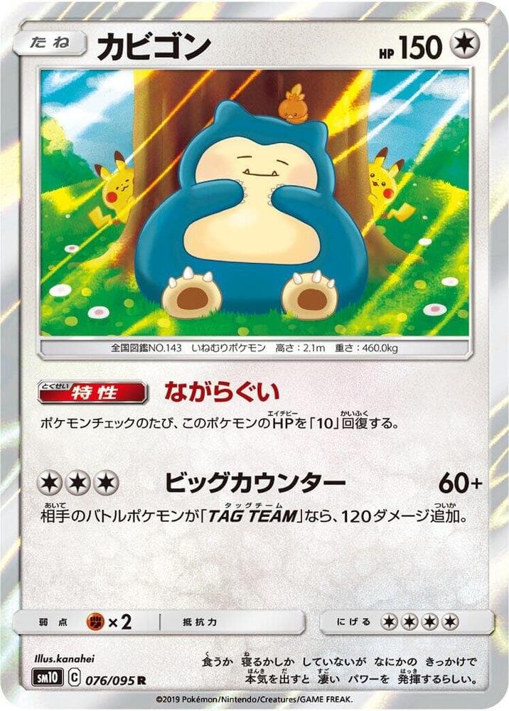 カビゴン, carte 076 de Alliance Infaillible
