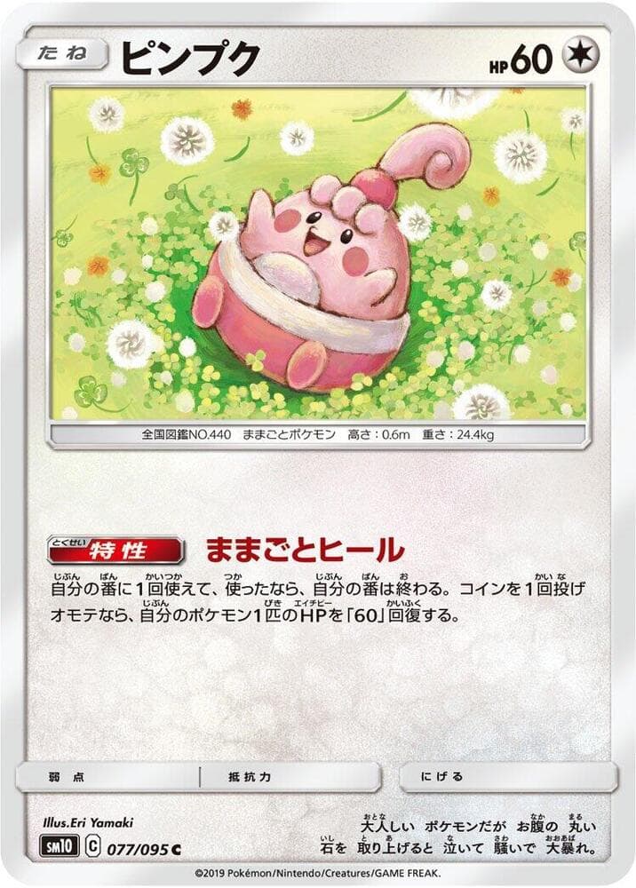 ピンプク, card 077 from ダブルブレイズ