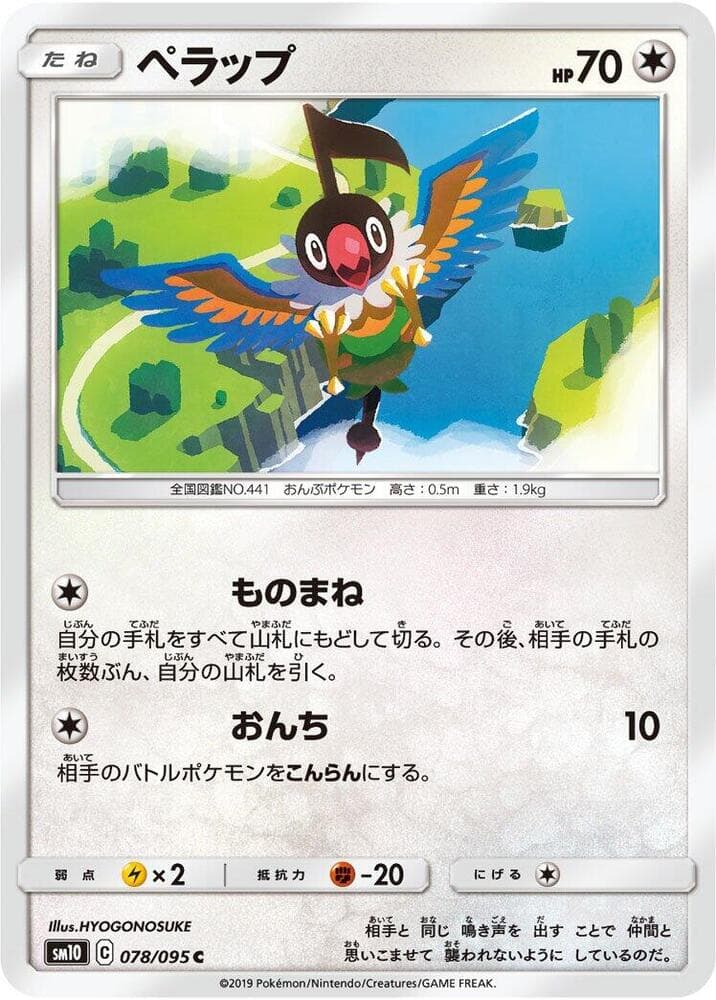 ペラップ, card 078 from ダブルブレイズ