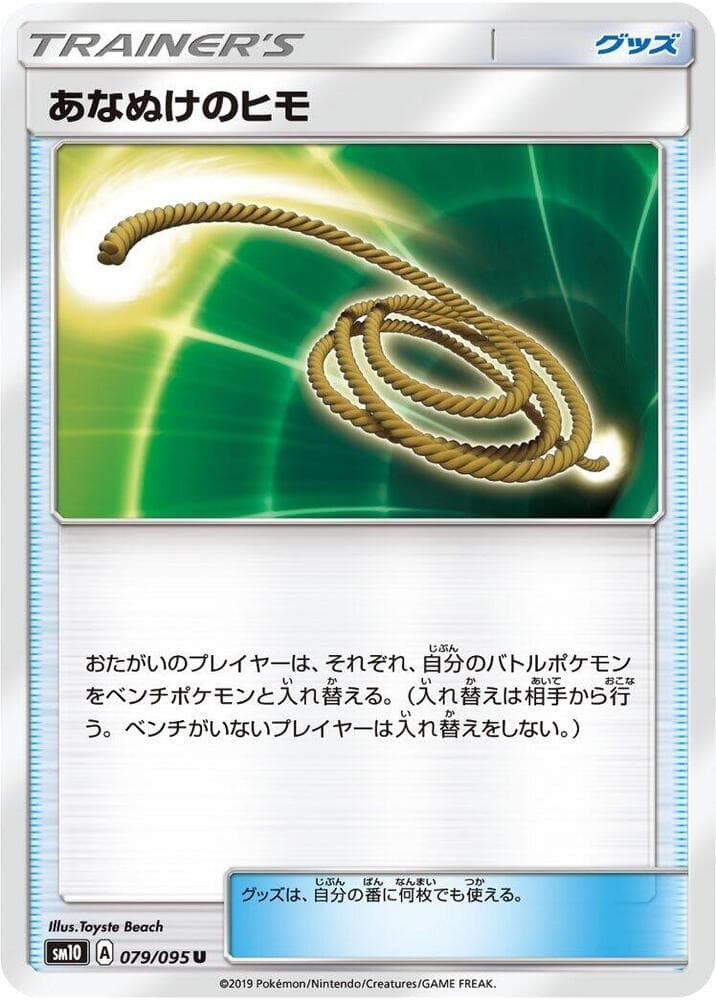 あなぬけのヒモ, card 079 from ダブルブレイズ