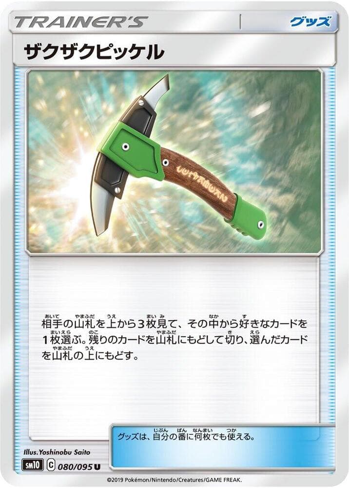 ザクザクピッケル, card 080 from ダブルブレイズ