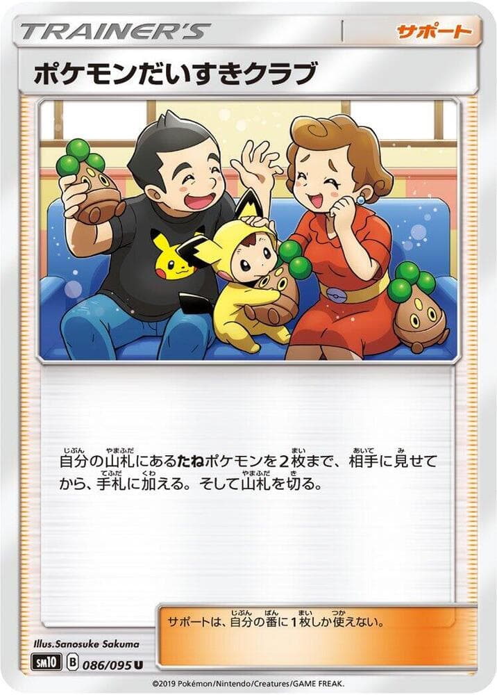 ポケモンだいすきクラブ, card 086 from ダブルブレイズ