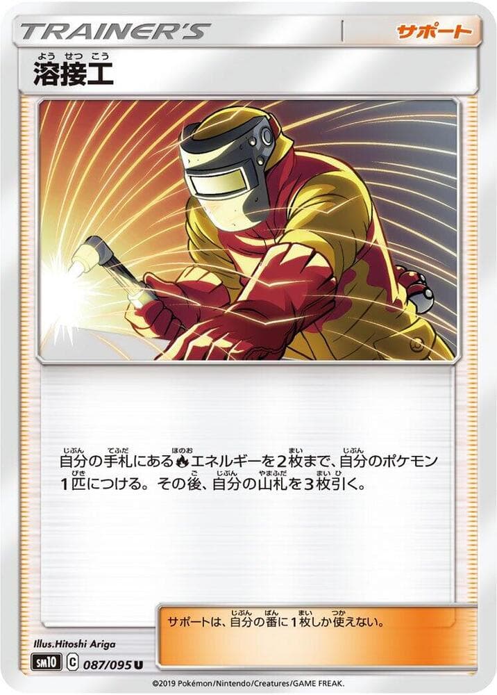 溶接工, card 087 from ダブルブレイズ