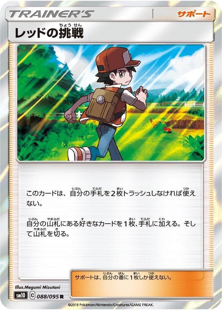 レッドの挑戦, card 088 from ダブルブレイズ