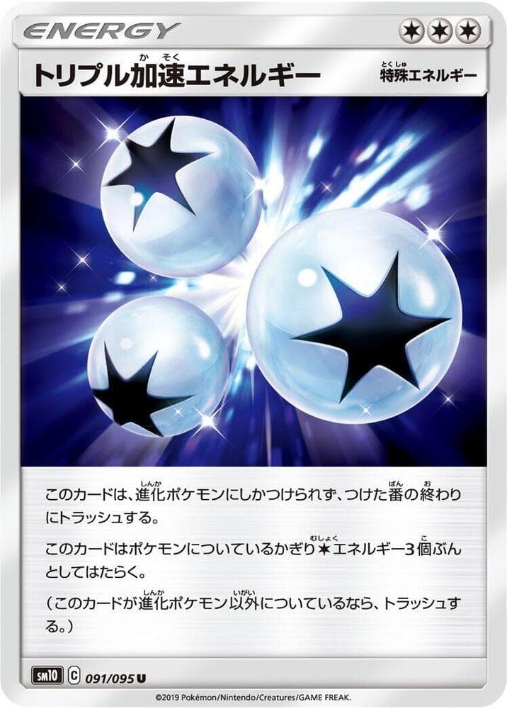 トリプル加速エネルギー, card 091 from ダブルブレイズ