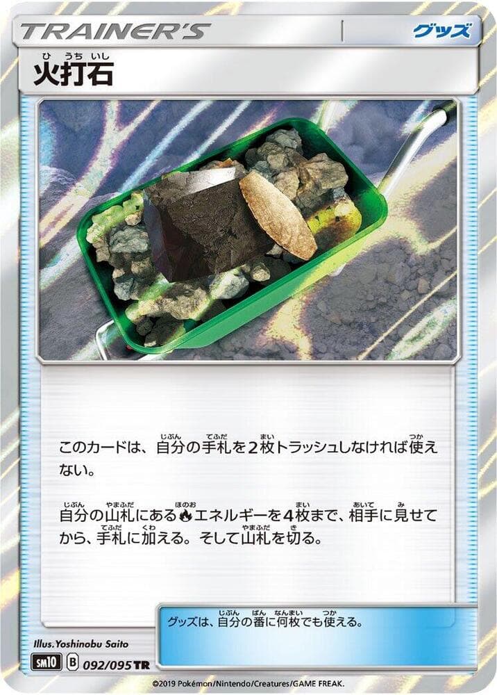 火打石, card 092 from ダブルブレイズ