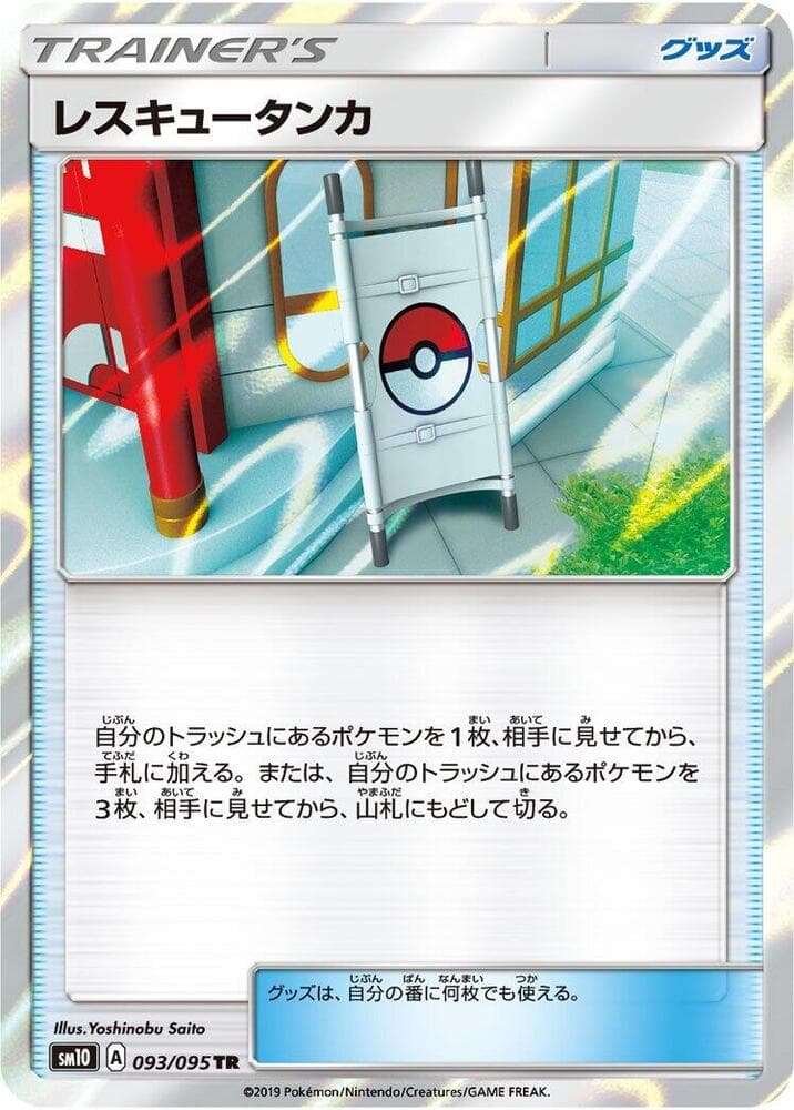 レスキュータンカ, card 093 from ダブルブレイズ