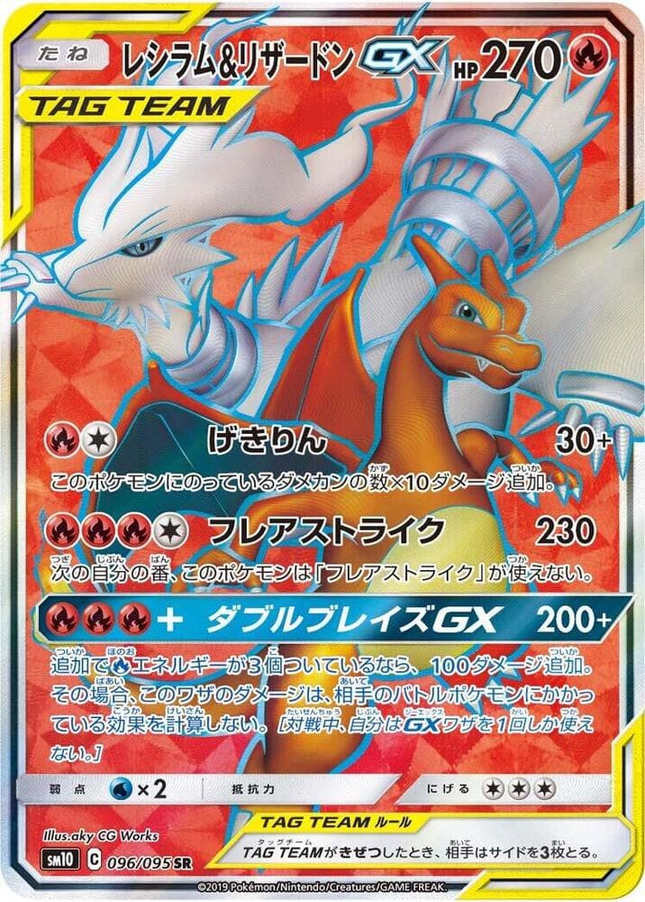 レシラム&リザードンGX, carta 096 di Legami Inossidabili