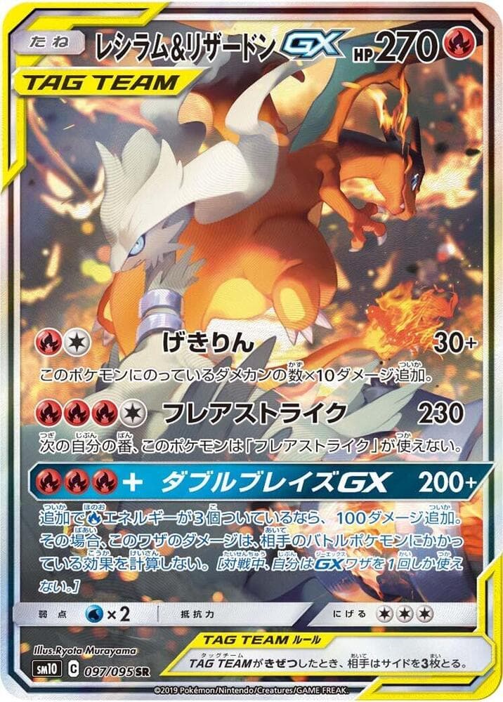 レシラム&リザードンGX, carte 097 de Alliance Infaillible