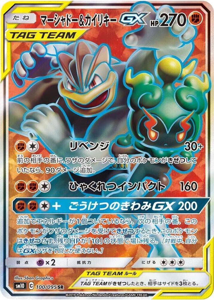 マーシャドー&カイリキーGX, card 100 from ダブルブレイズ