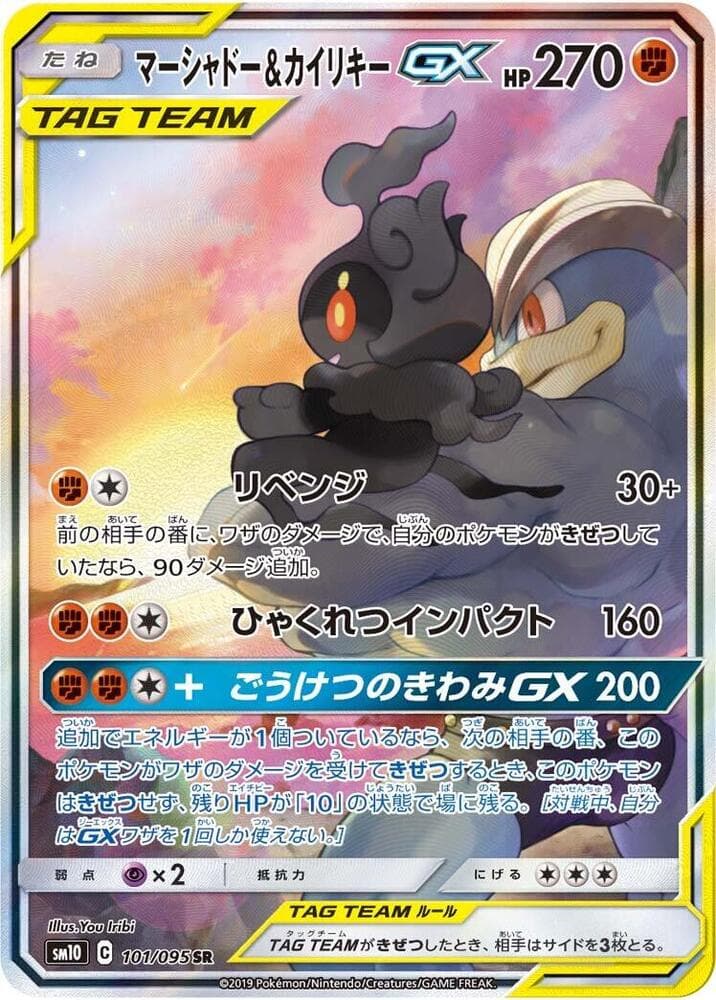 マーシャドー&カイリキーGX, carte 101 de Alliance Infaillible