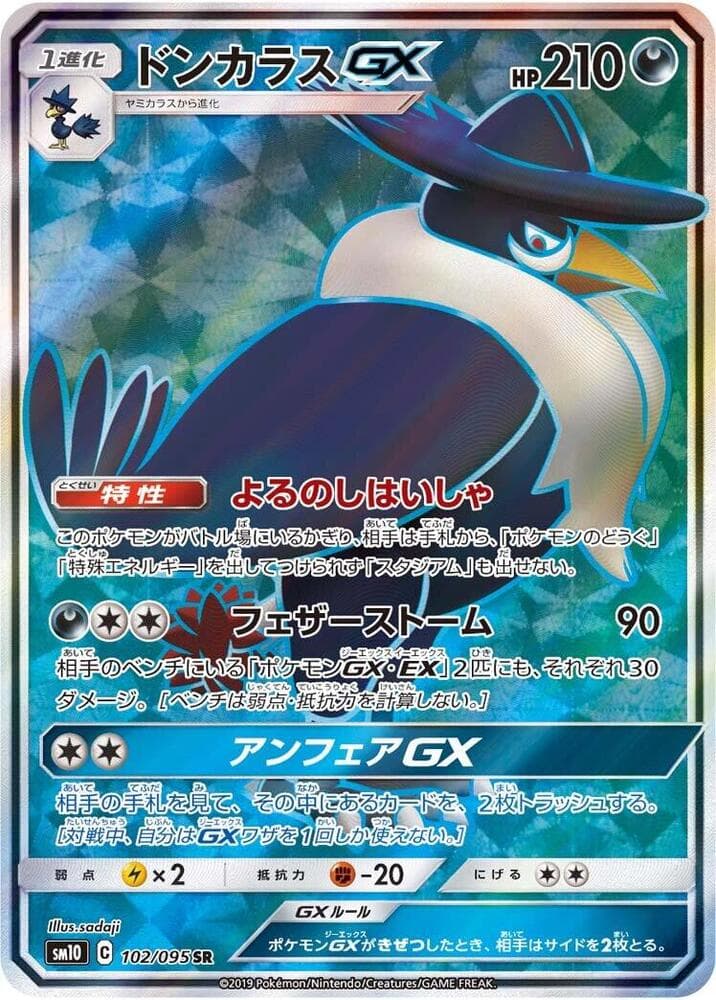 ドンカラスGX, card 102 from ダブルブレイズ
