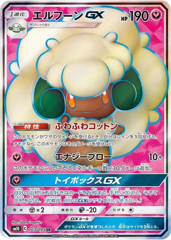 エルフーンGX, card 103 from ダブルブレイズ