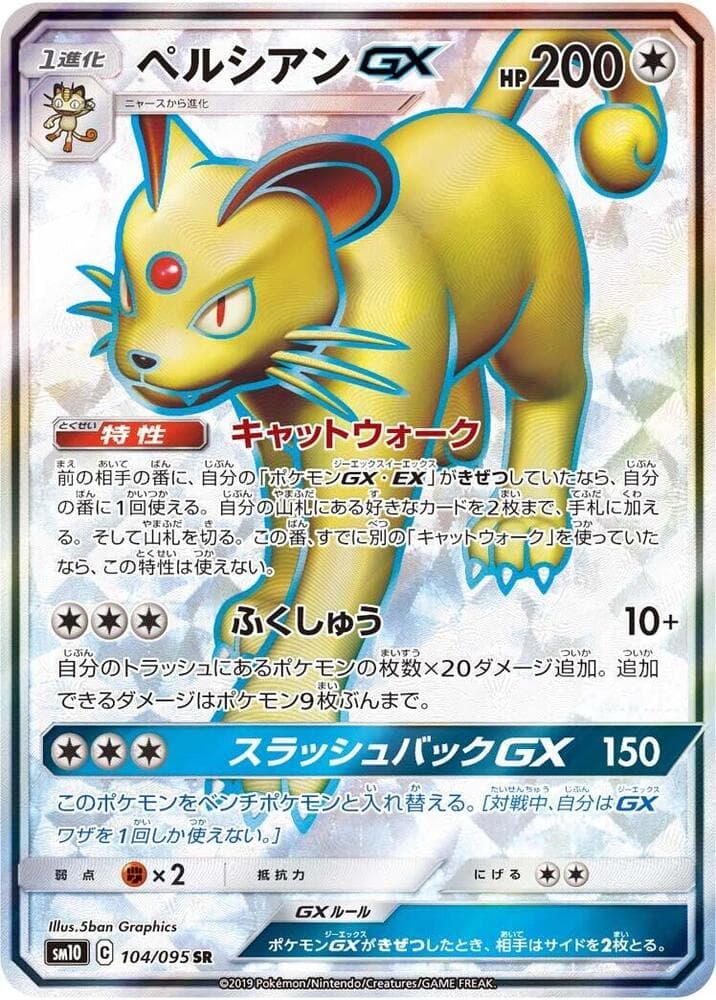 ペルシアンGX, card 104 from ダブルブレイズ