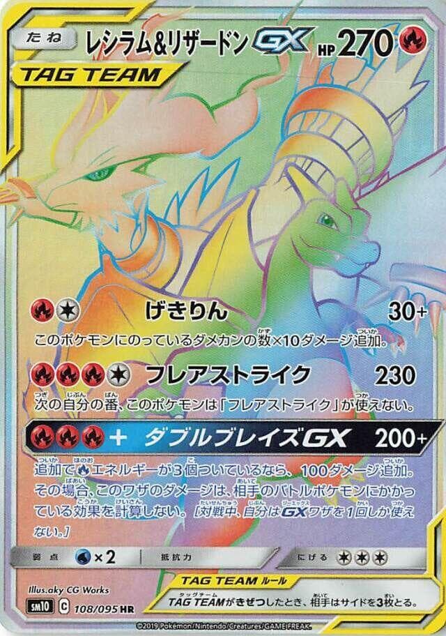 レシラム&リザードンGX, card 108 from ダブルブレイズ