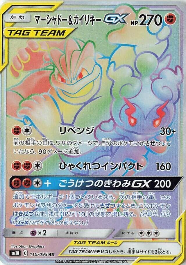 マーシャドー&カイリキーGX, card 110 from ダブルブレイズ
