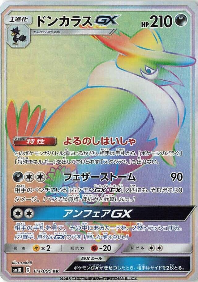 ドンカラスGX, card 111 from ダブルブレイズ