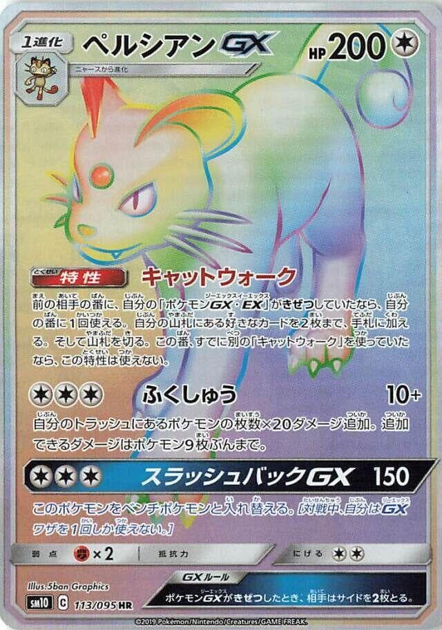 ペルシアンGX, card 113 from ダブルブレイズ