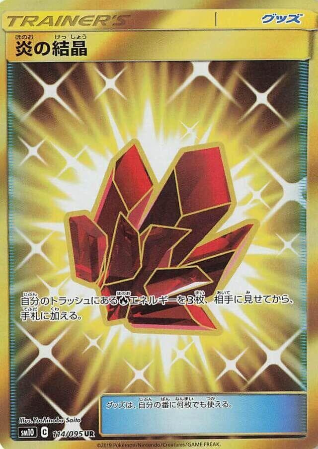 炎の結晶, card 114 from ダブルブレイズ