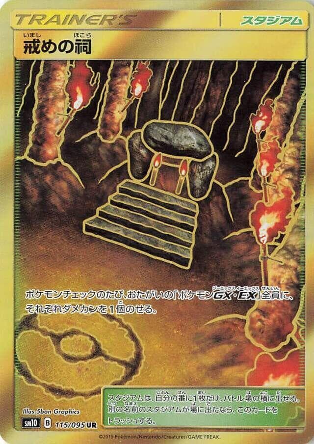 戒めの祠, card 115 from ダブルブレイズ