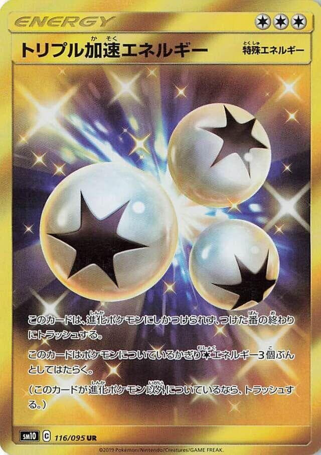 トリプル加速エネルギー, card 116 from ダブルブレイズ