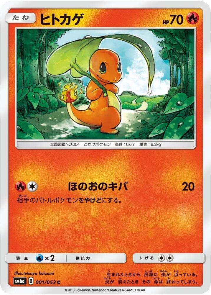 ヒトカゲ, carta 001 di ドラゴンストーム