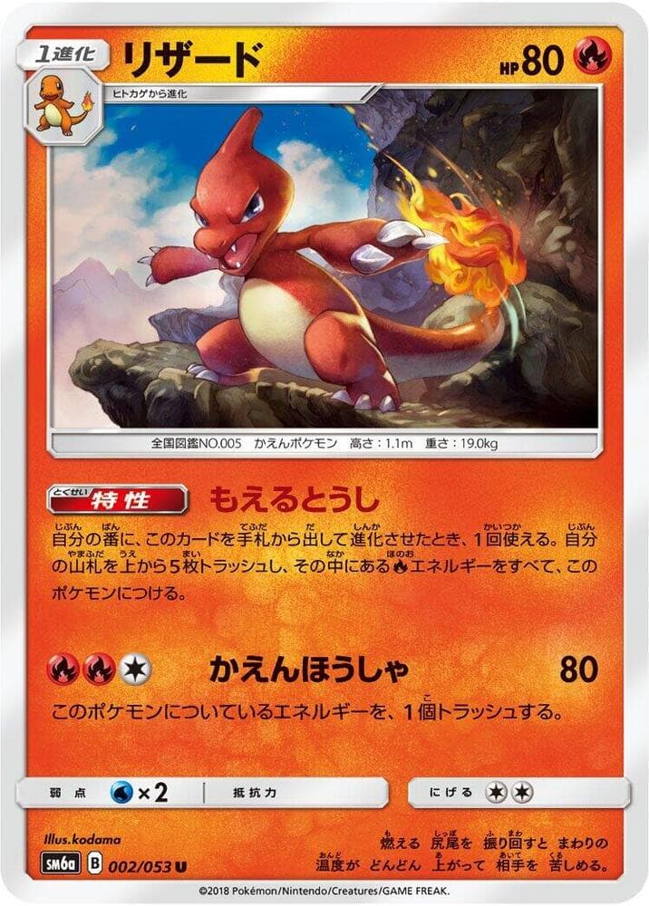 ドラゴンストーム の 002 番、リザード