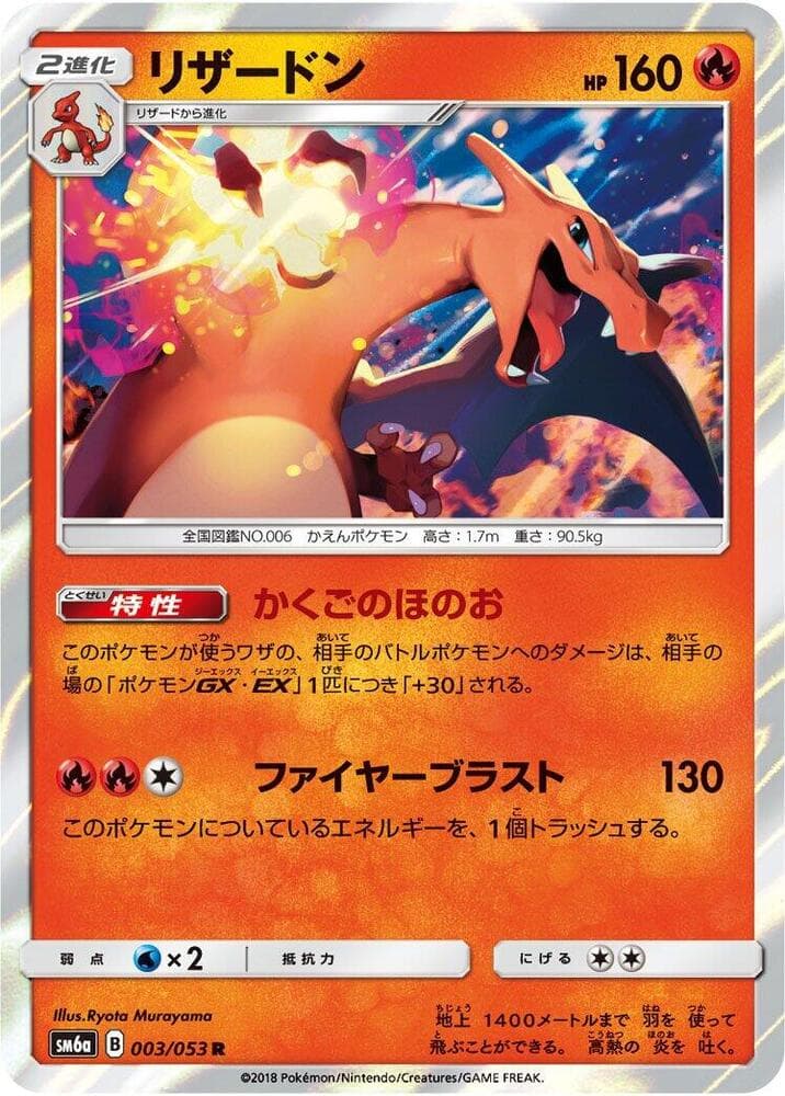 リザードン, carta 003 di ドラゴンストーム
