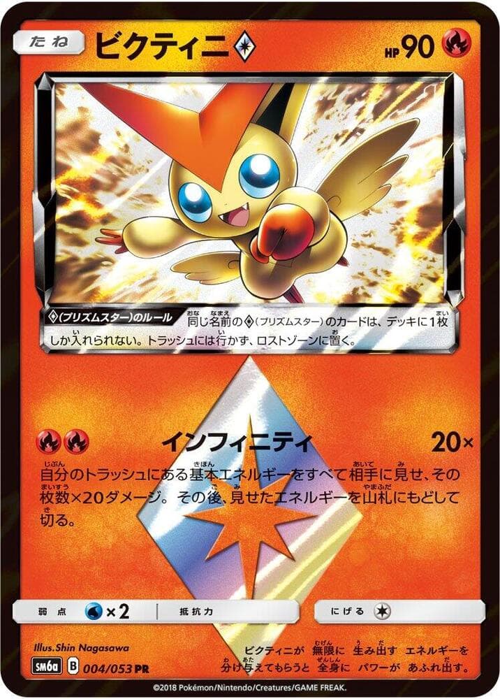 ビクティニ, card 004 from ドラゴンストーム