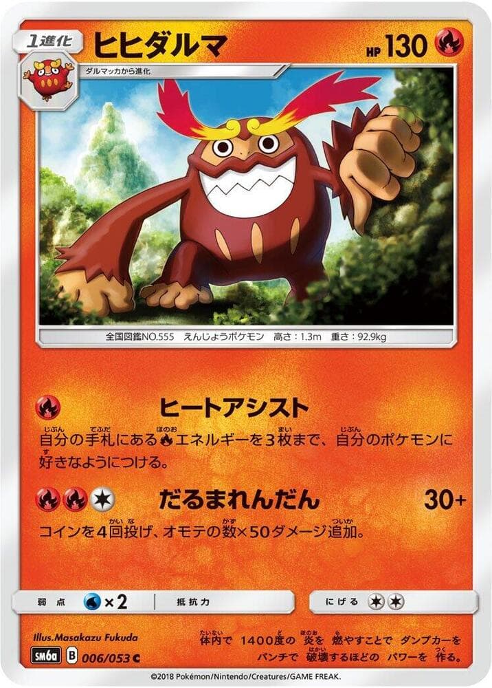 ドラゴンストーム の 006 番、ヒヒダルマ