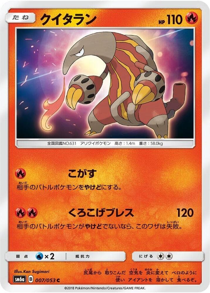 クイタラン, carta 007 de ドラゴンストーム