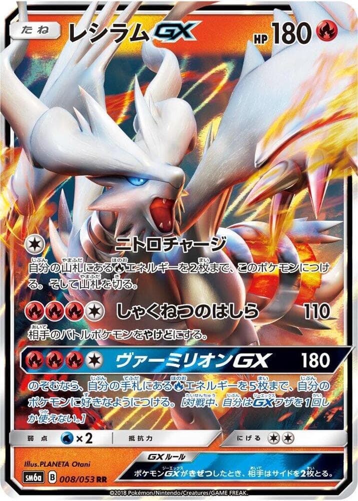レシラムGX, card 008 from ドラゴンストーム