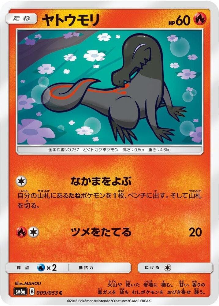 ヤトウモリ, carta 009 di ドラゴンストーム