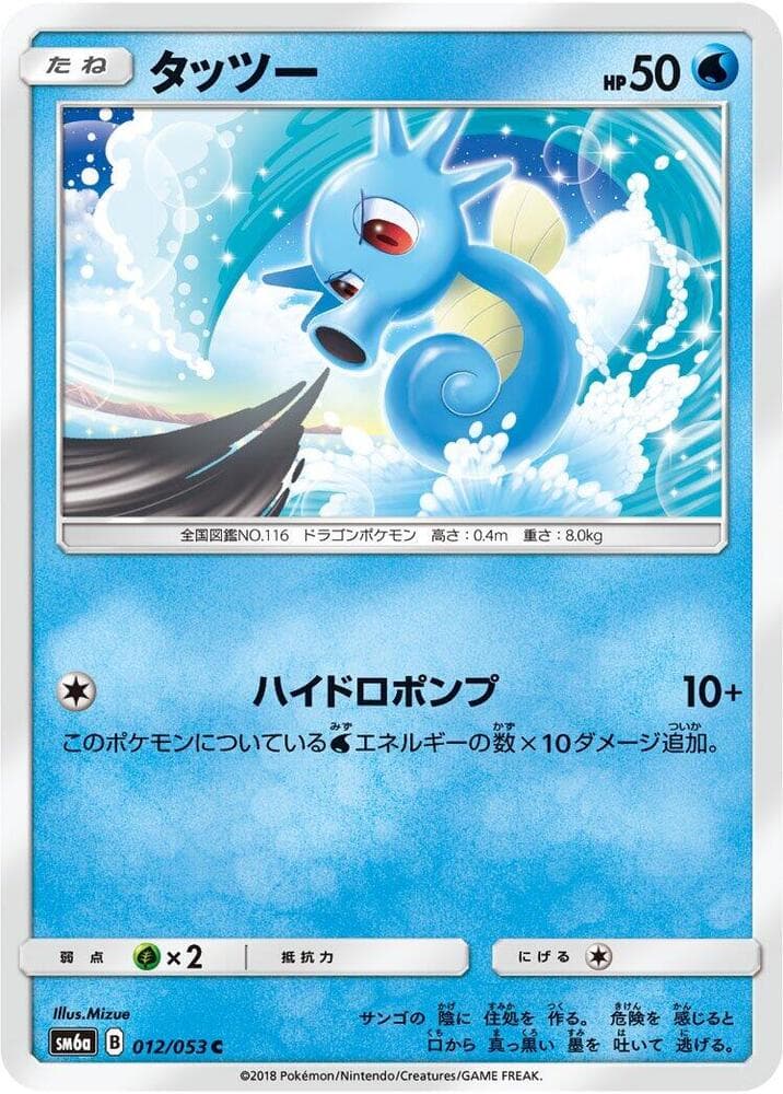 タッツー, carta 012 di ドラゴンストーム