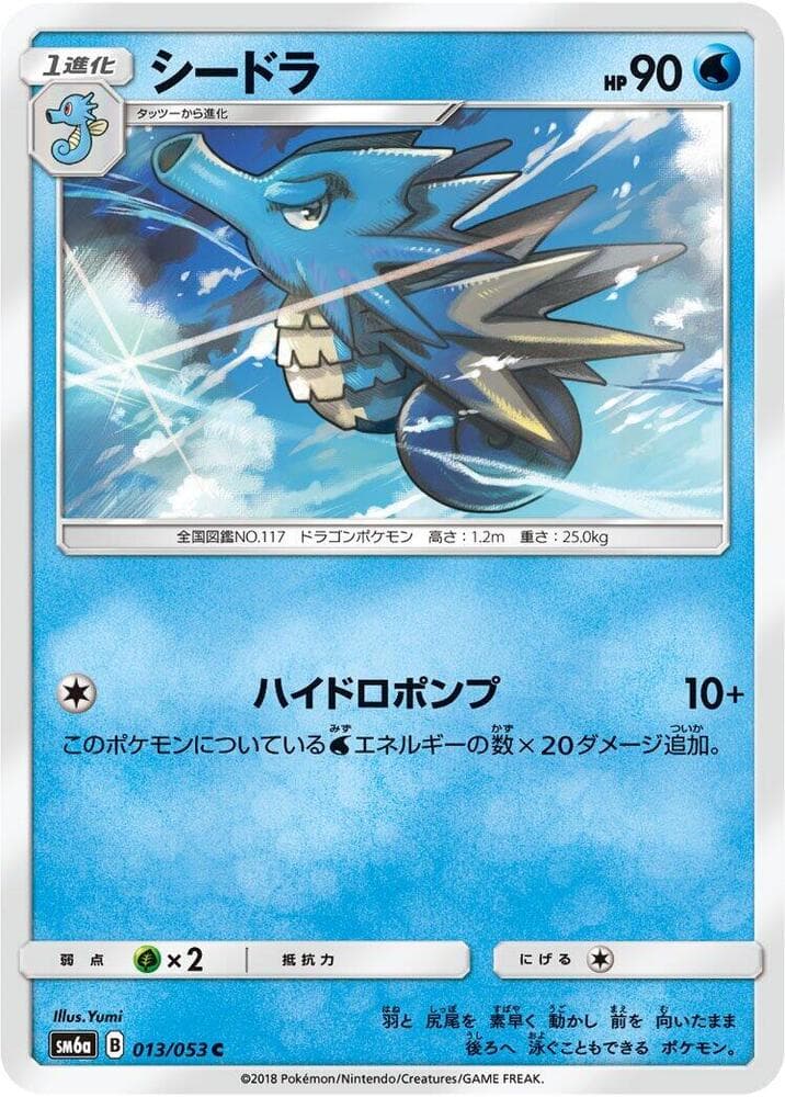 シードラ, carta 013 de ドラゴンストーム