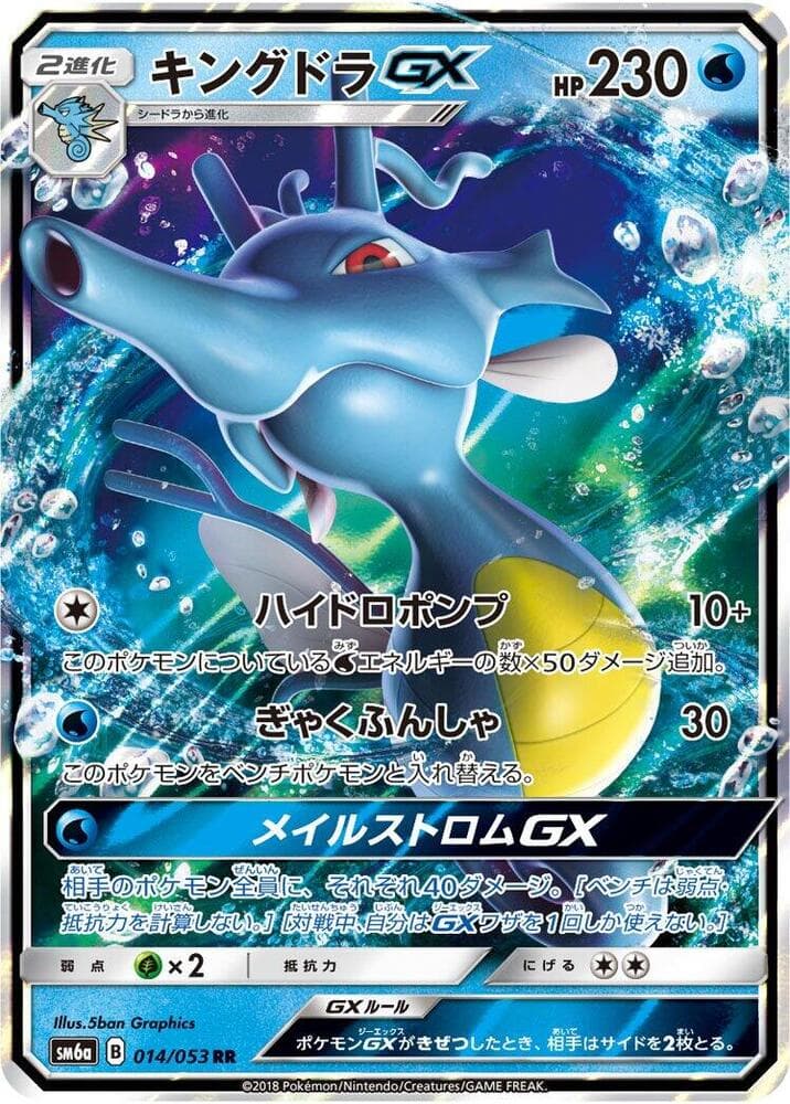 キングドラGX, carta 014 de ドラゴンストーム