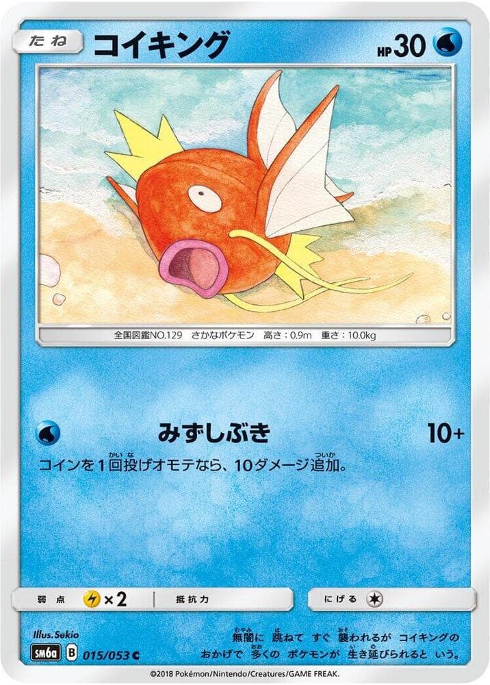 コイキング, carta 015 di ドラゴンストーム