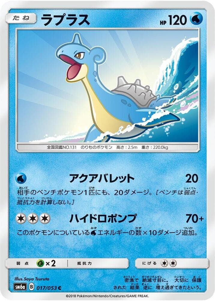 ラプラス, carta 017 di ドラゴンストーム