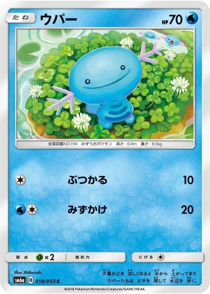 ウパー, carte 018 de ドラゴンストーム