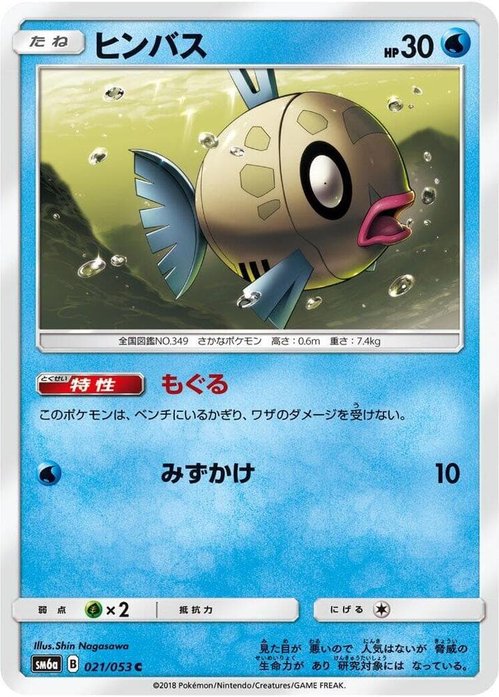 ヒンバス, carta 021 de ドラゴンストーム