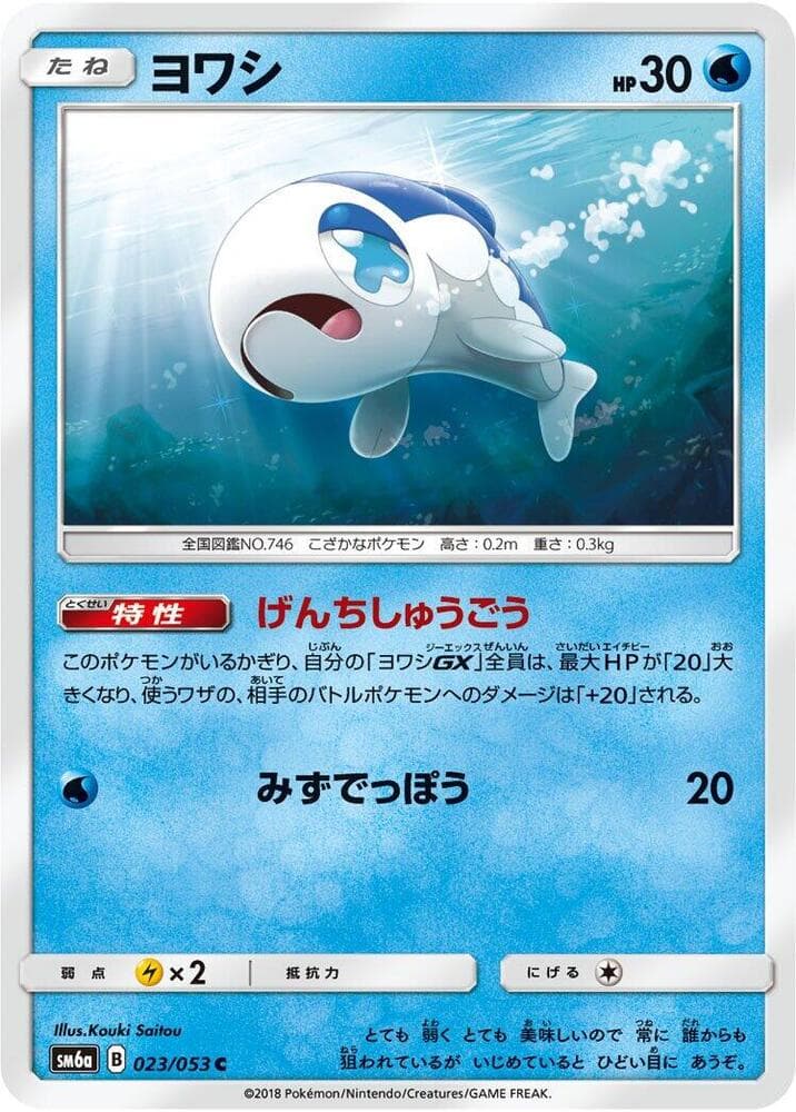 ヨワシ, carta 023 de ドラゴンストーム