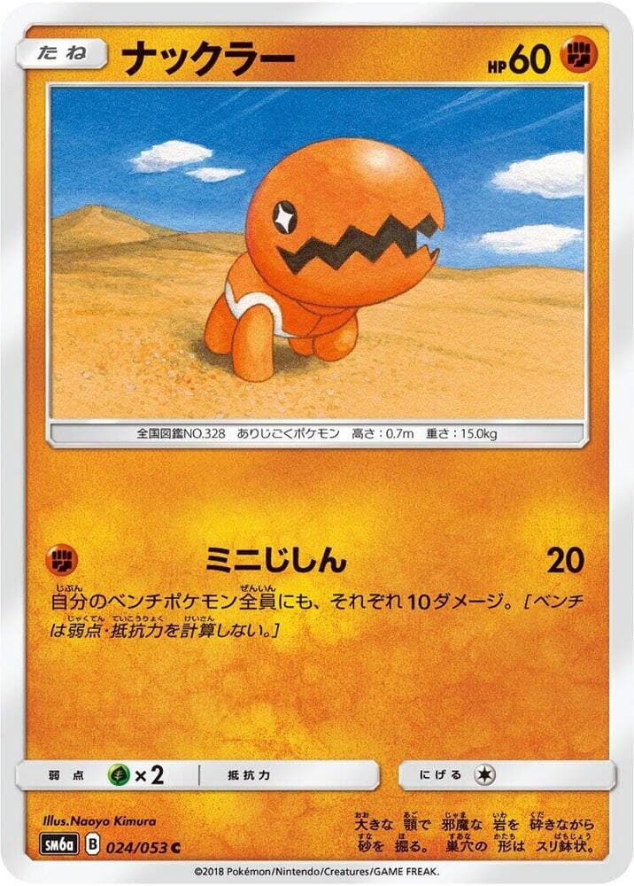 ナックラー, carta 024 di ドラゴンストーム