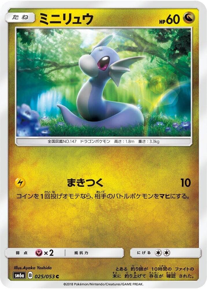 ミニリュウ, carta 025 di ドラゴンストーム