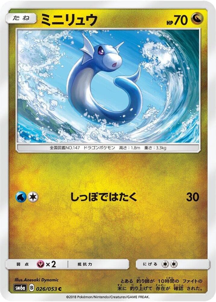 ミニリュウ, carta 026 di ドラゴンストーム