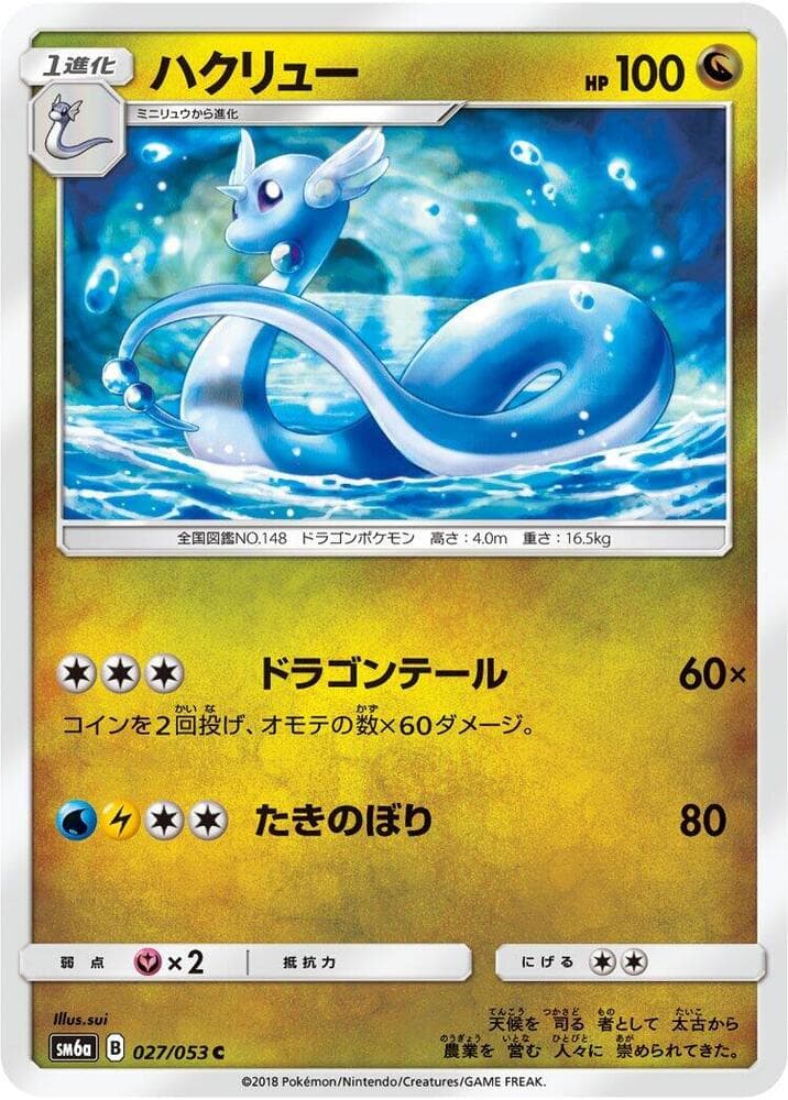 ハクリュー, carta 027 de ドラゴンストーム