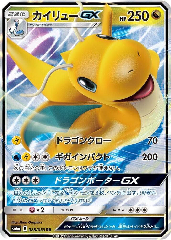 カイリューGX, carta 028 de ドラゴンストーム